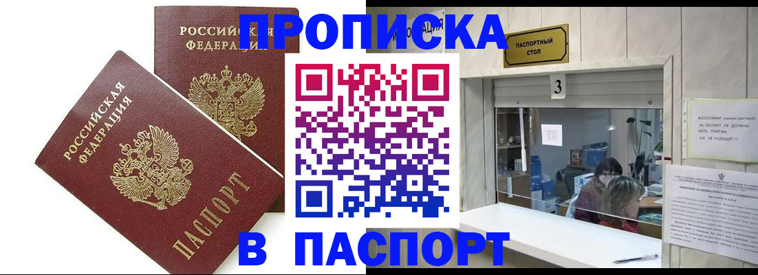 прописка 2025 в Йошкар-Оле