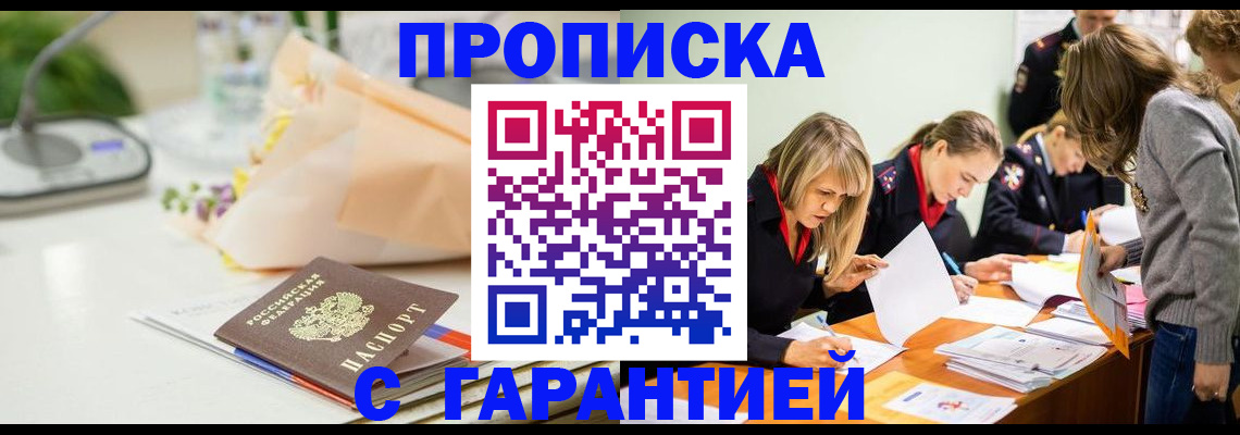 временная регистрация купить в Йошкар-Оле