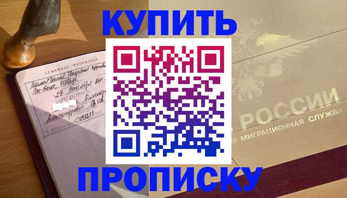 временная регистрация законно в Йошкар-Оле