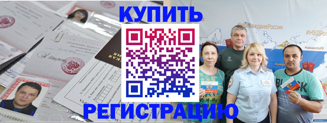 прописка 2025 в Йошкар-Оле